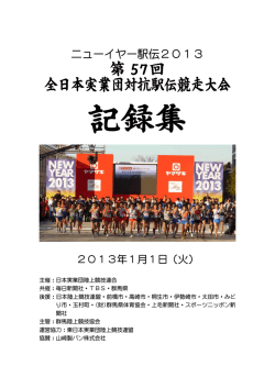 記録 - 関西実業団陸上競技連盟