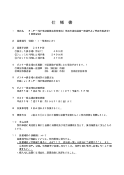 （草加市議会議員一般選挙及び草加市長選挙）（単価契約）仕様書.pdf