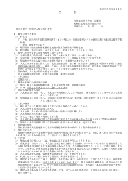 公 告 - 防衛省