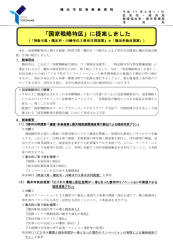 記者発表資料（PDF形式 197KB） - 横浜市