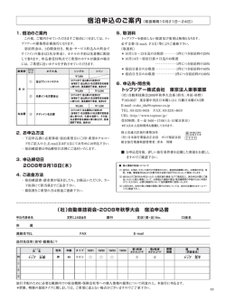（社）自動車技術会・2008年秋季大会 宿泊申込書
