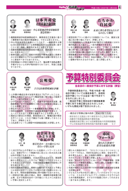 議会だより第262号(4面から8面) （PDF：2520KB） - 立川市