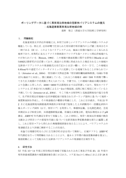 ボーリングデータに基づく厚岸湾沿岸地域の完新世バリアシステムの復元