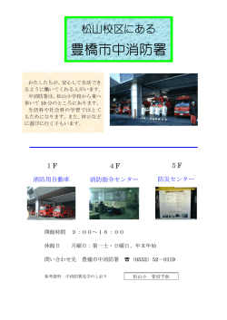 豊橋市中消防署