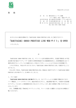 「KARIYAZAKI SHOGO PRESTIGE LINE WEB サイト  - ビューティ花壇