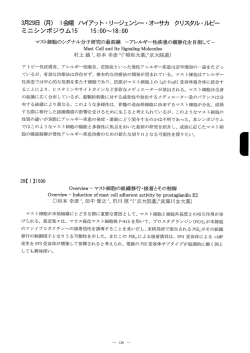 村上誠知杉本 幸彦駅昭和大薬貰京大院薬)