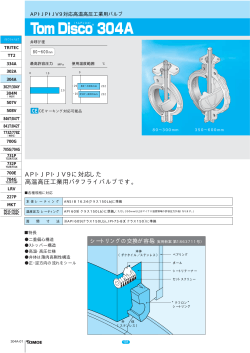 API・JPI・JV9に対応した 高温高圧工業用バタフライバルブです。