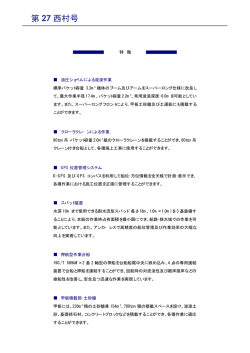 第 27 西村号