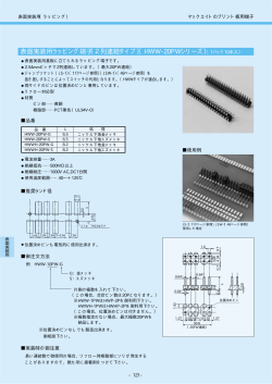 表面実装用ラッピング端子（2列連結タイプ）〔HWW-20PWシリーズ〕