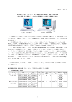 PDF形式、382Kbyte - 日立製作所