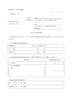 犬の死亡等届出書