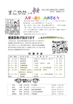 4月号 - 横須賀市教育情報センター