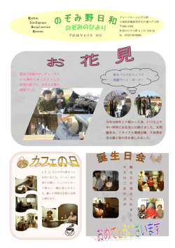 Koykai Intelligence Social service System 平成 25 年 5 月号 初号 桜