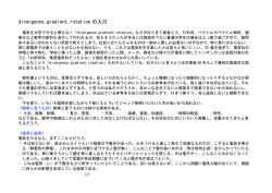 divergence,gradient,rotation の入口 - Itscom.net