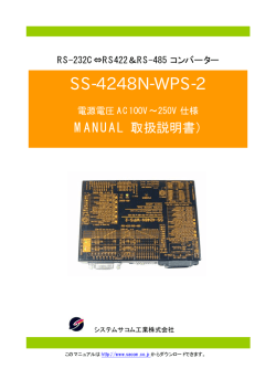 SS-4248N-WPS-2 - システムサコム工業