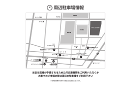 周辺駐車場情報