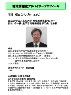 プロフィール - APPLIC(一般財団法人 全国地域情報化推進協会)