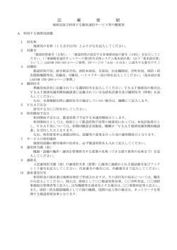 記載要領 - 一般財団法人 自治体衛星通信機構 LASCOM