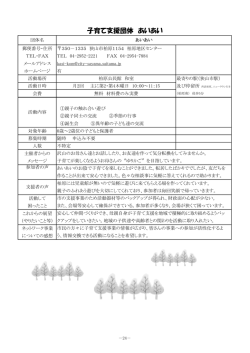 子育てネット あいあい