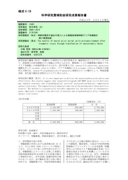 様式 C-19 科学研究費補助金研究成果報告書 - 福井大学