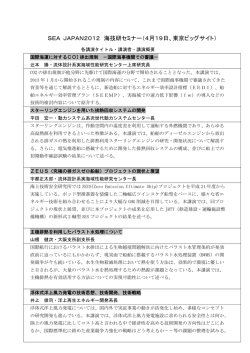 別紙 - 海上技術安全研究所