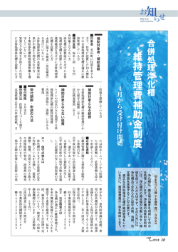 合併処理浄化槽 維持管理費補助金制度 - 芝山町