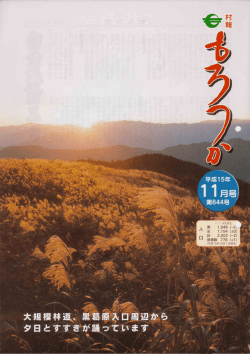 表紙 - 諸塚村