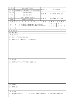 (社)日本分析化学会 (社)日本環境測定分析 - 埼玉県環境計量協議会