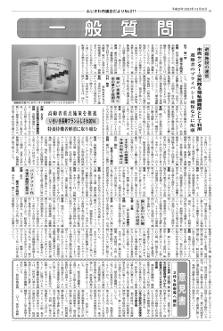 6ページ 一般質問・意見書 - 藤沢市議会