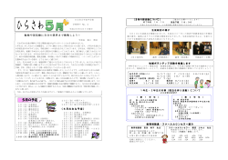 H26平沢学校便り5月号（PDF形式：718KB） - 日立市