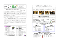 H26平沢学校便り5月号（PDF形式：718KB） - 日立市