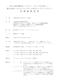 【 開 催 要 項 】 - 静岡県ボウリング連盟