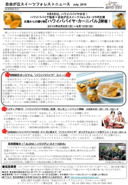 July. 2010 - 自由が丘スイーツフォレスト