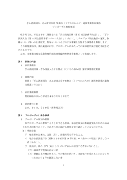 募集要項（PDF：41KB） - 岐阜県庁