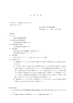 医療材料調達管理業務委託 - 国立病院機構浜田医療センター