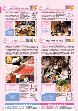記念日＆誕生日特集クーポン券 記念日＆誕生日特集クーポン券