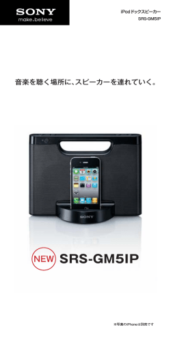 iPodドックスピーカーSRS-GM5IPカタログ（455KB） - ソニー製品情報