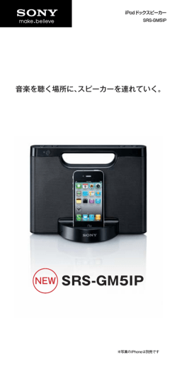 iPodドックスピーカーSRS-GM5IPカタログ（455KB） - ソニー製品情報