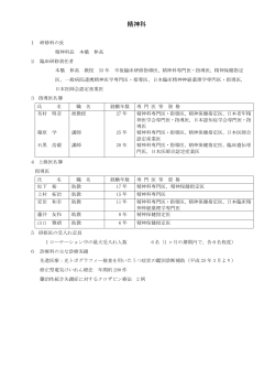 精神科 後期研修プログラム