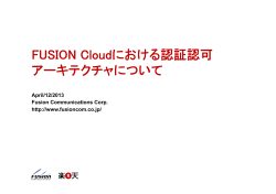 FUSION Cloudにおける認証認可アーキテクチャについて