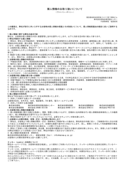 プライバシーポリシー - 明和住販流通センター管理部