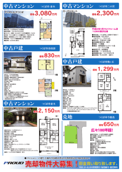 中古マンション つくば市 並木 中古マンション つくば市二の宮 中古戸建
