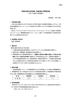 「協調と制御」研究領域 領域活動・評価報告書 - 科学技術振興機構