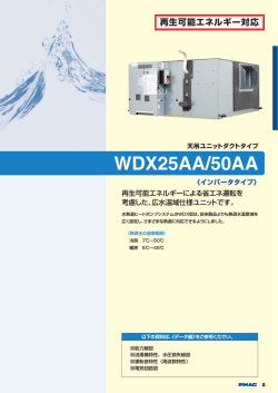 再生可能エネルギー対応システムのカタログを見る（PDF）