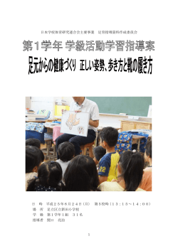 学習指導案 - 日本学校体育研究連合会