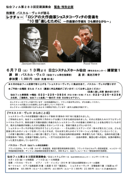 レクチャー 「ロシアの大作曲家ショスタコーヴィチの音楽を &ldquo;10 倍&rdquo;楽しむ