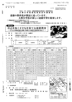 大野城市立大野小学校 研究発表会（pdf）