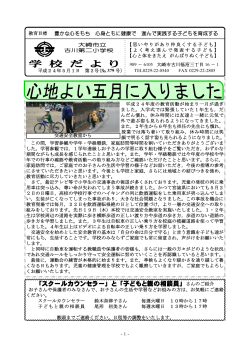 学 校 だ よ り