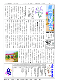 学校通信6 - 北斗市