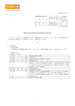 資金の借入及び借入金の返済に関するお知らせ